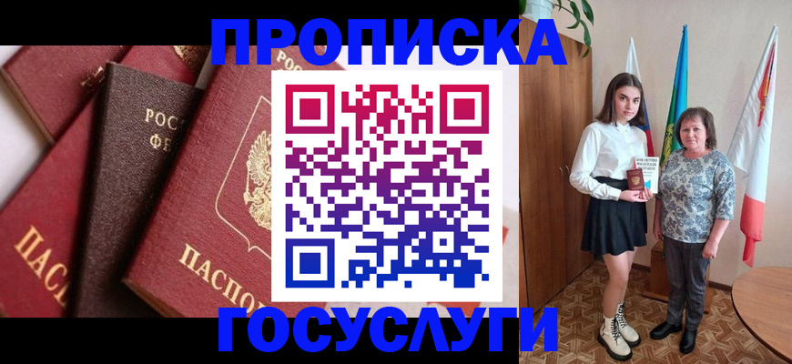 прописка ребенка в Кинеле