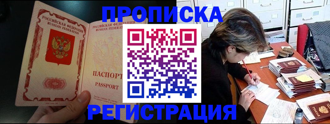 прописка регистрация в Кинеле